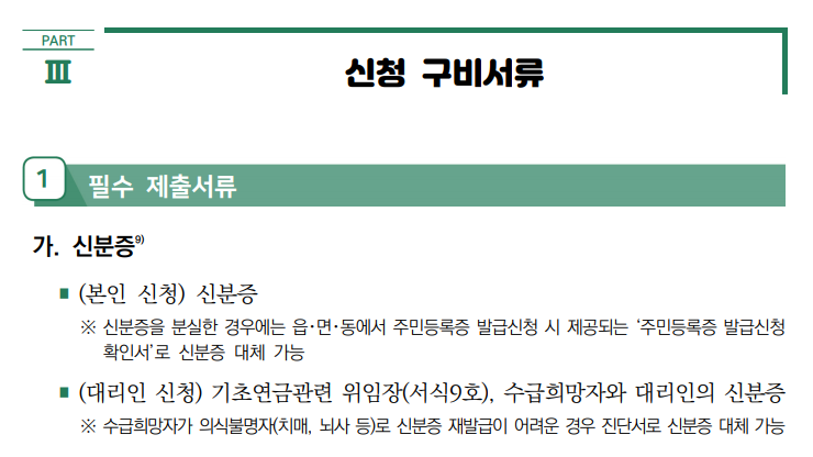 기초연금 모의계산 복지로 노령연금 차이, 신청방법