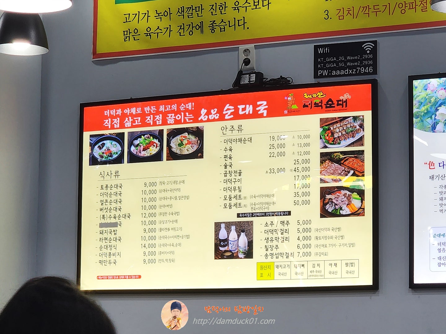 태기산더덕순대 메뉴