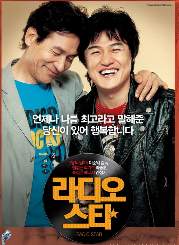 라디오 스타