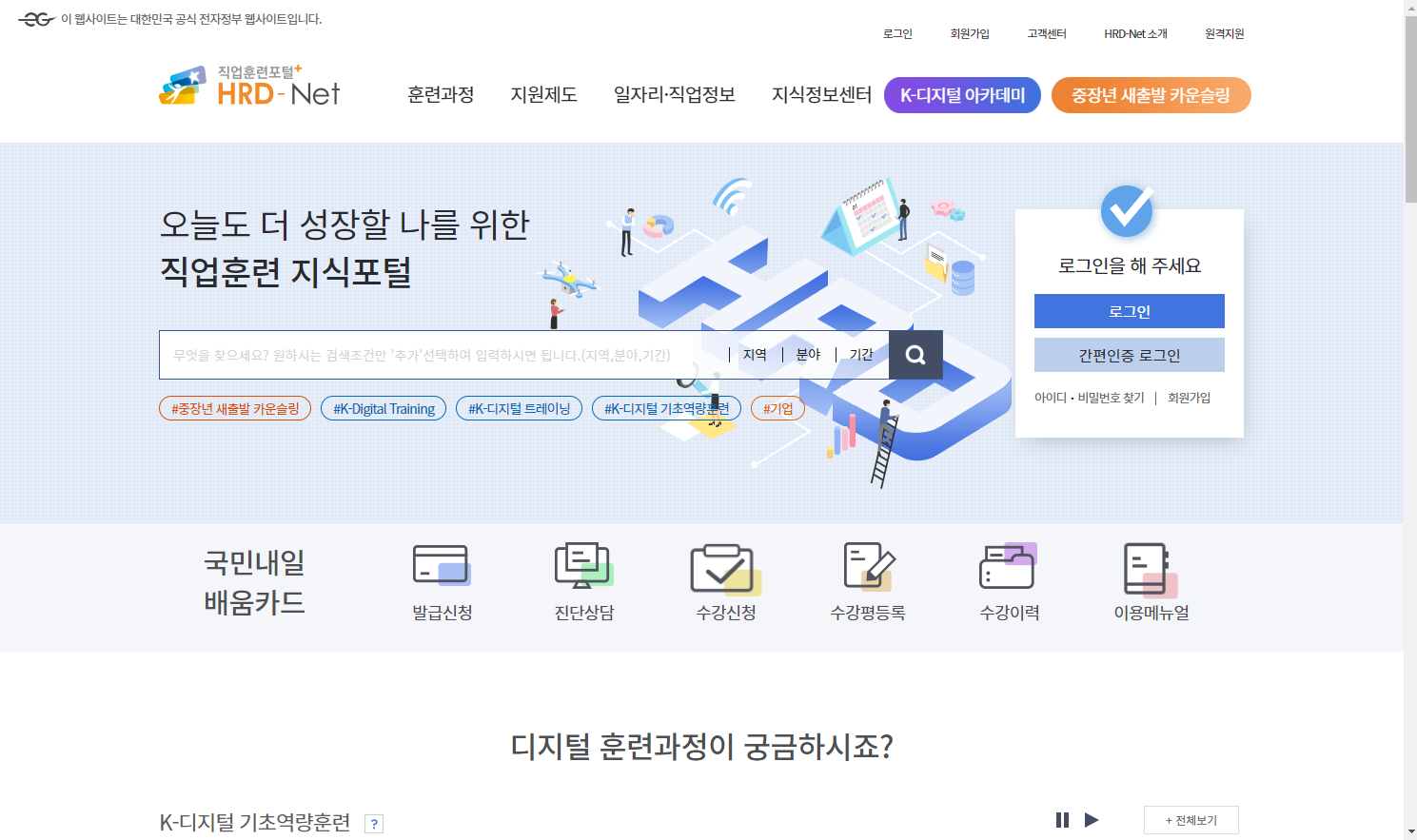 국민내일배움 사이트