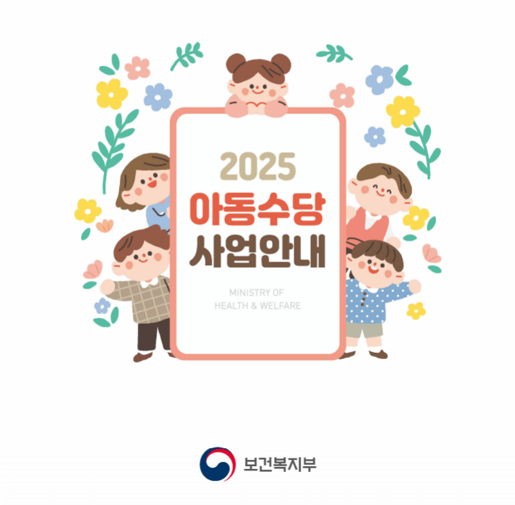 아동수당신청하기