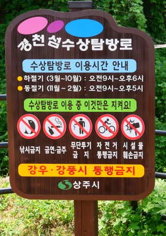 경천섬 수상탐방로