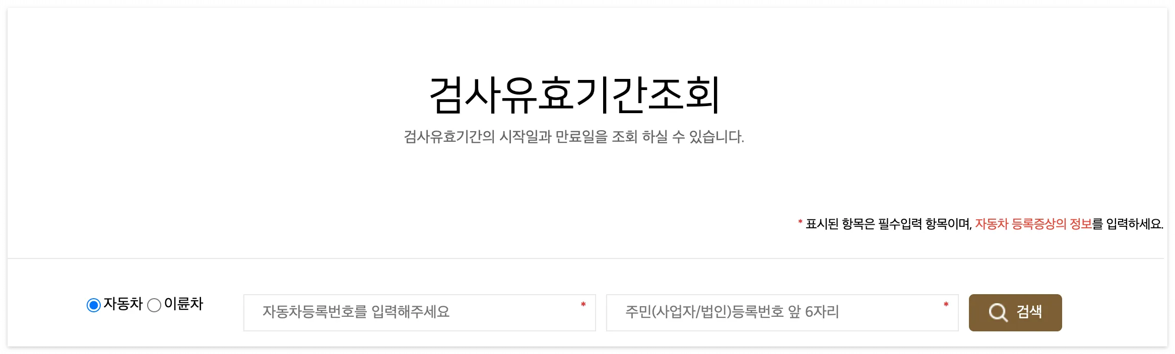 검사유효기간-입력