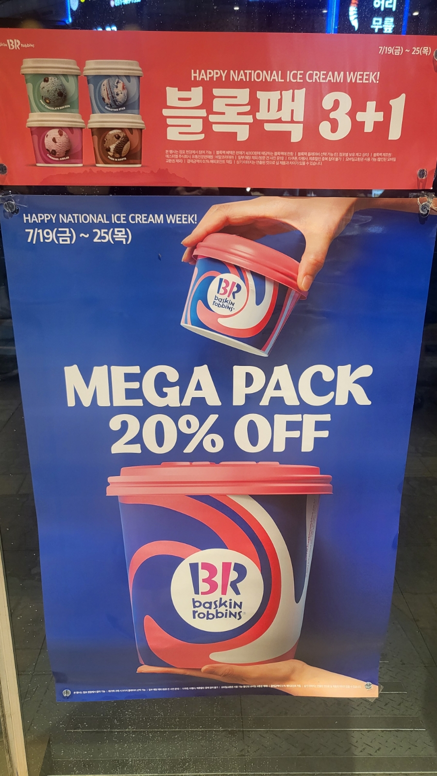 베스킨라빈스-메가팩-2025-사전예약-31%-할인-가격-주문방법- 총정리