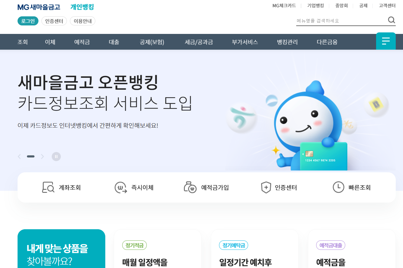 새마을금고 인터넷뱅킹