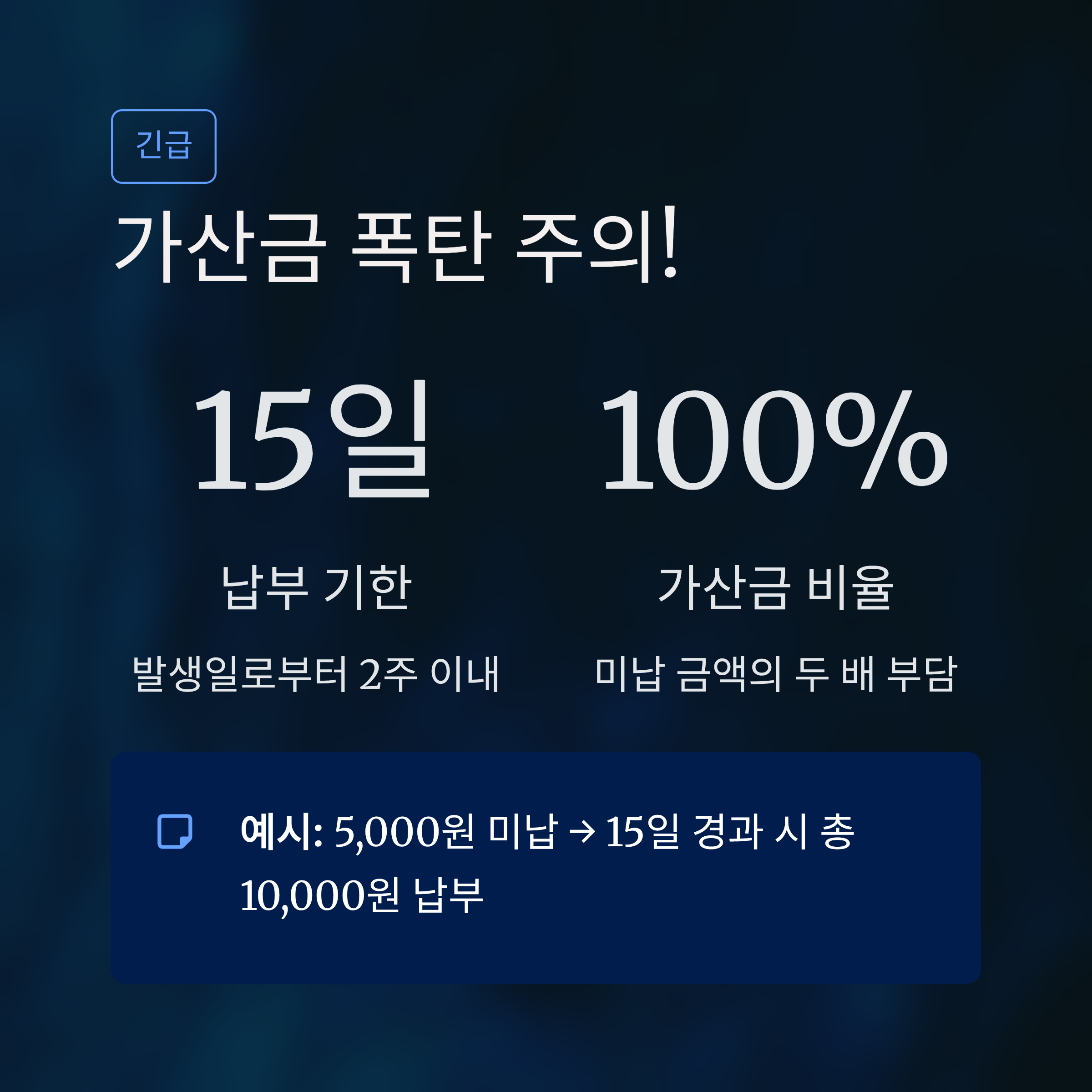 고속도로 하이패스 미납