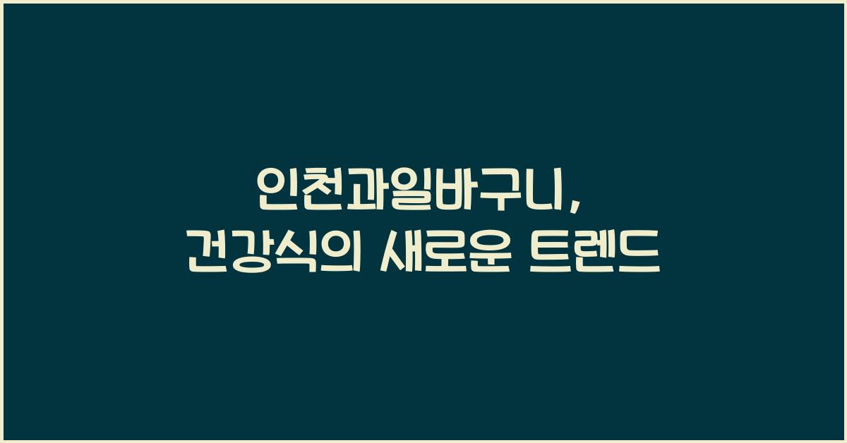 인천과일바구니