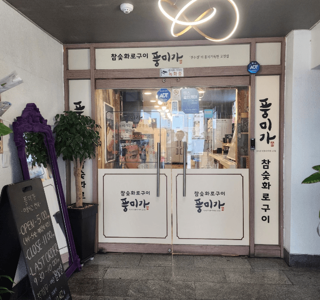 생생정보통 고기무한리필 울산 맛집