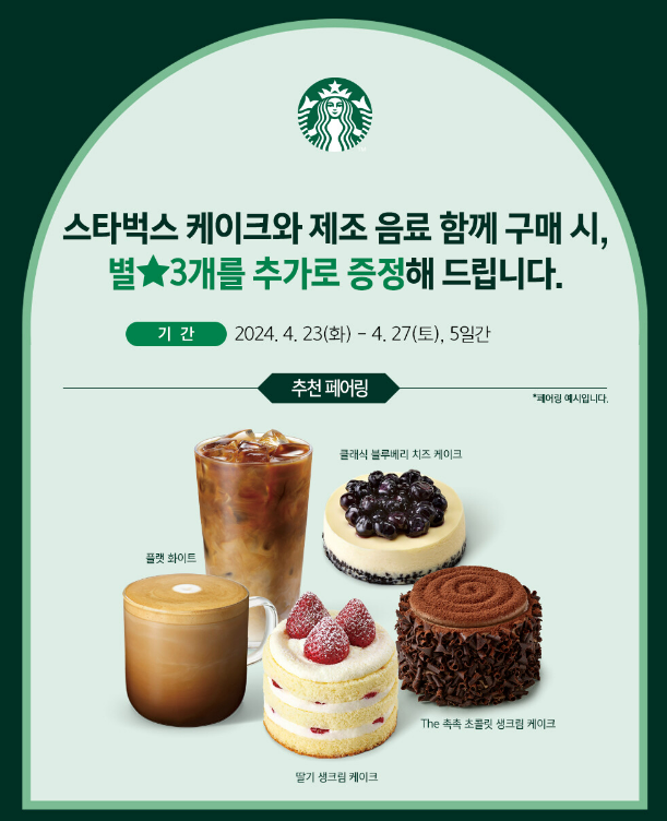 스타벅스 별3개 추가 증정 이벤트