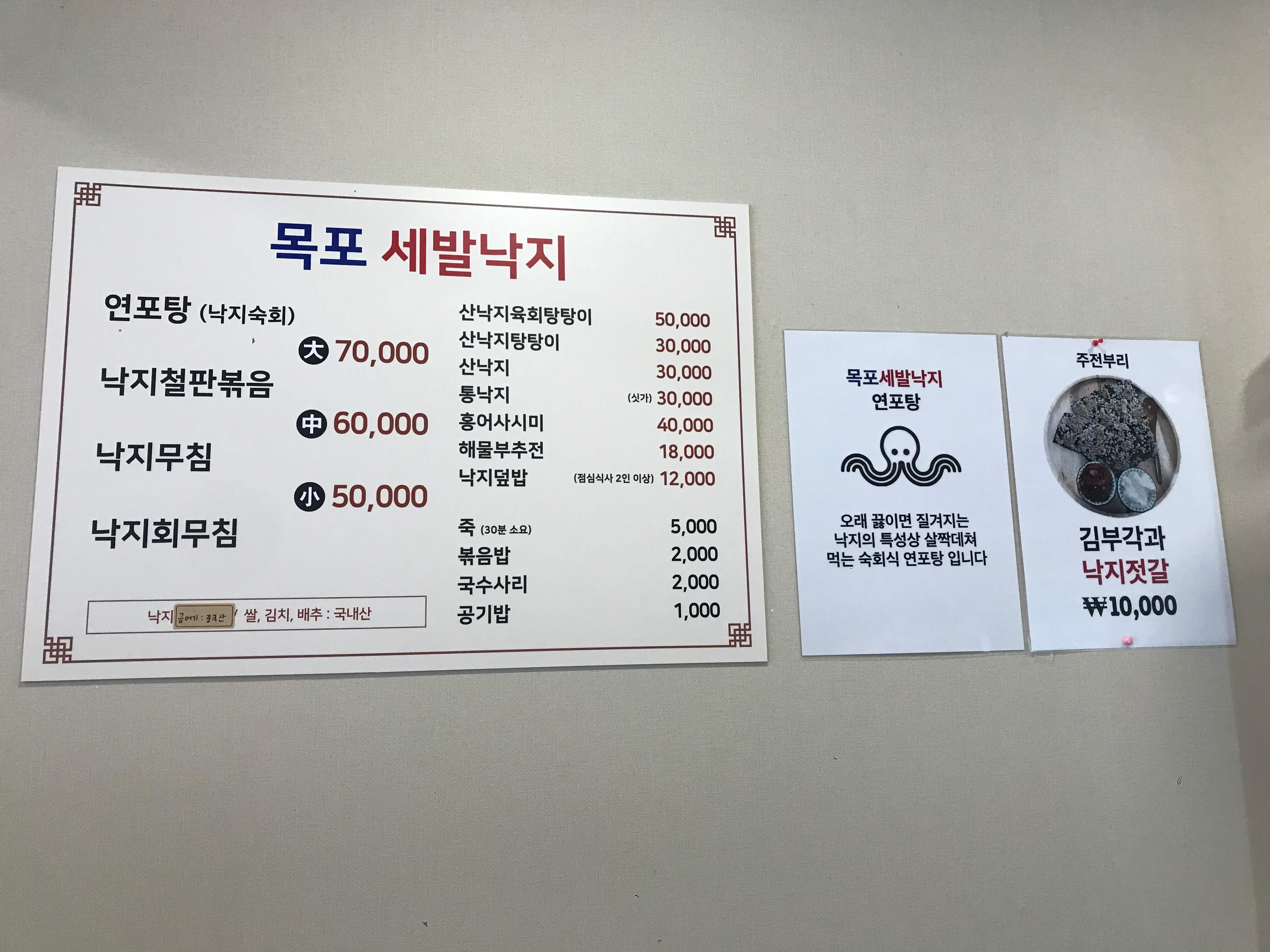 목포세발낙지-메뉴
