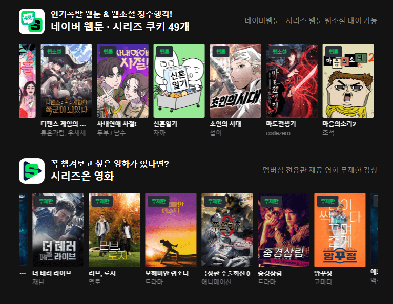 네이버플러스 멤버십 혜택 6가지