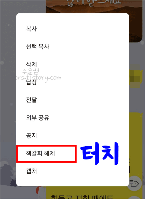 책갈피해제 선택