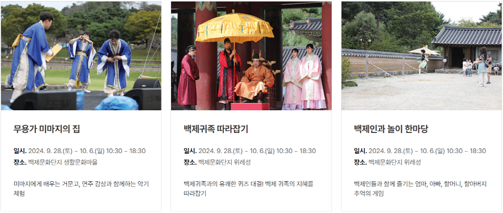 부여 백제문화제