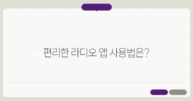 mbc 미니 라디오 다운로드