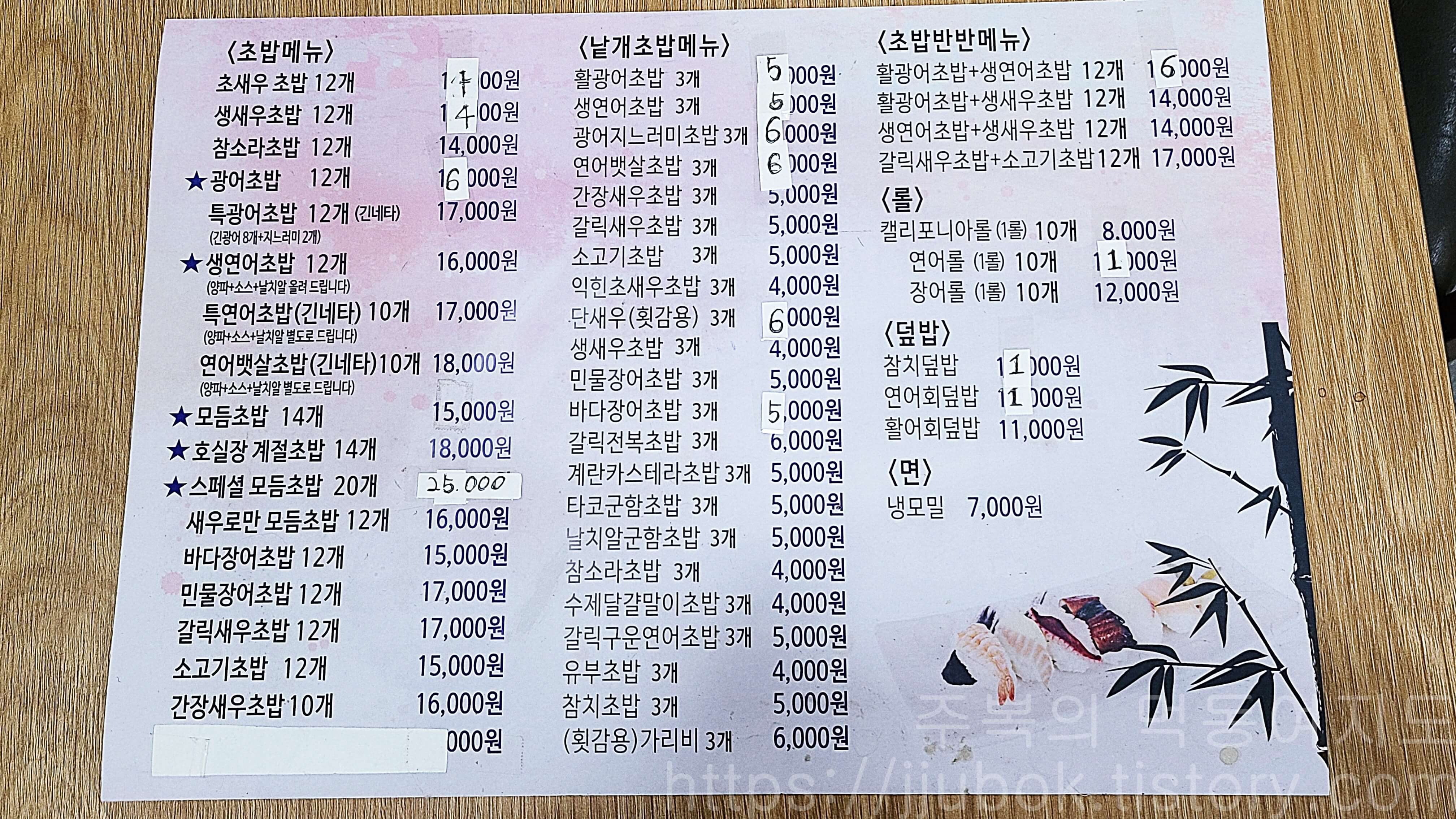 호실장초밥-메뉴판