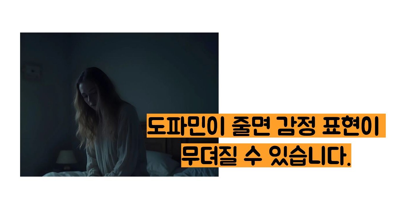 도파민 부족으로 생기는 병