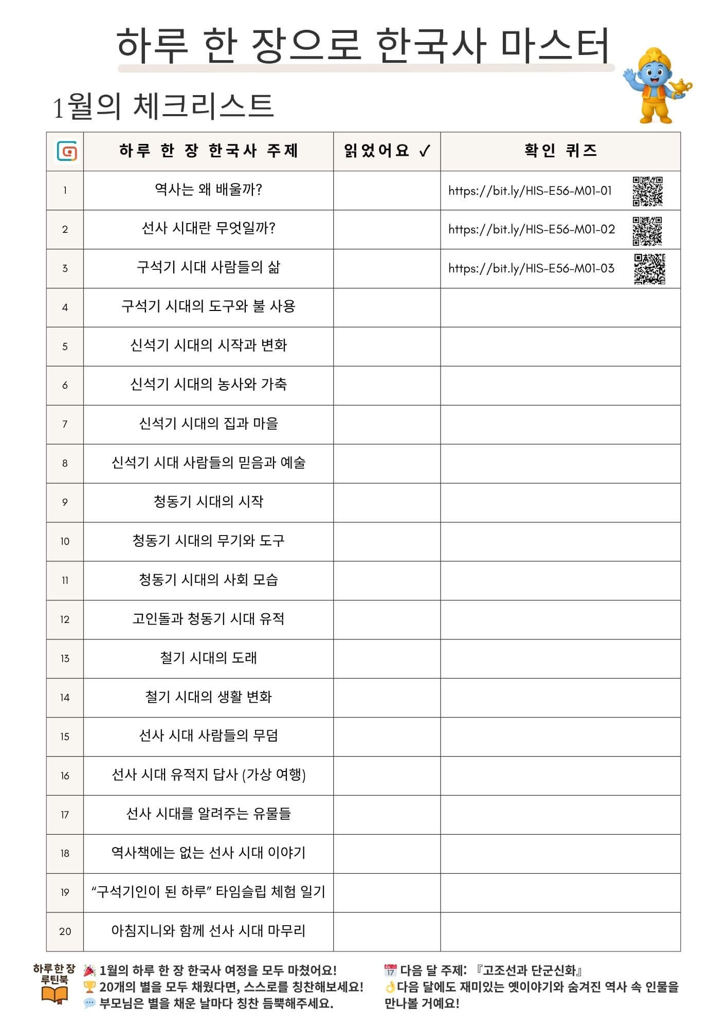 1월 체크리스트