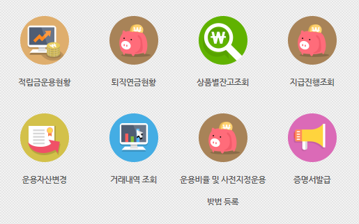 근로복지공단 퇴직연금-조회