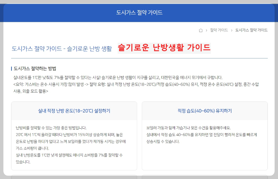 슬기로운-난방생활-가이드