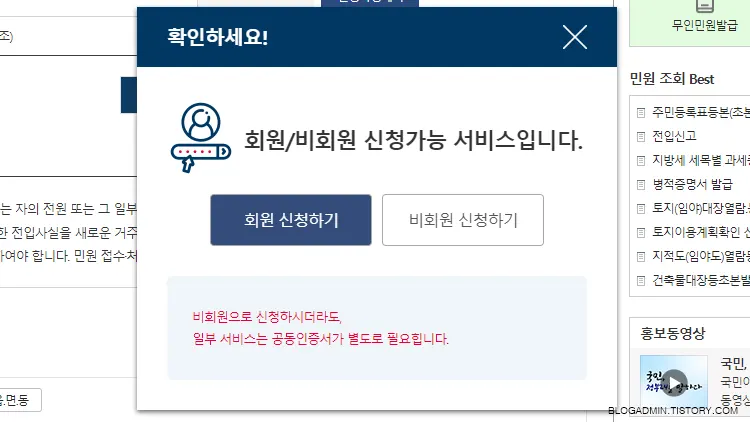 민원24 회원 / 비회원