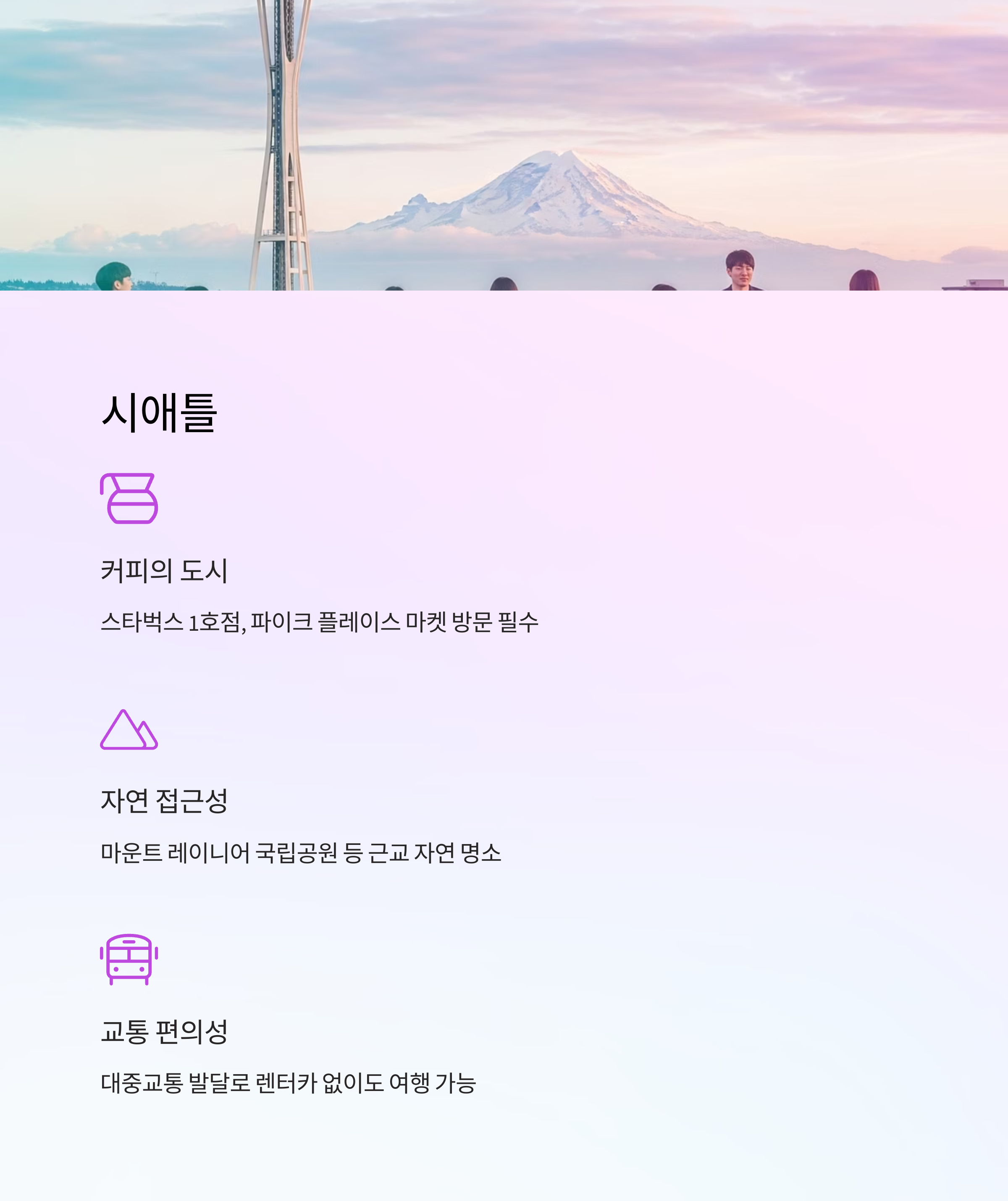 시애틀