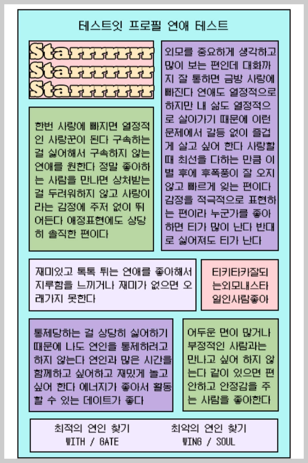 프로필 연애테스트