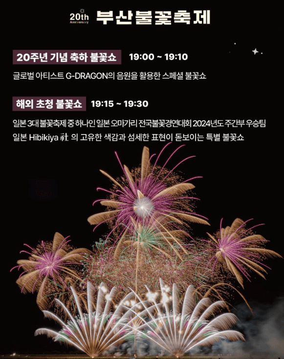 불꽃쇼