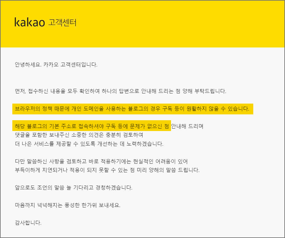 카카오 고객센터 답변 내용