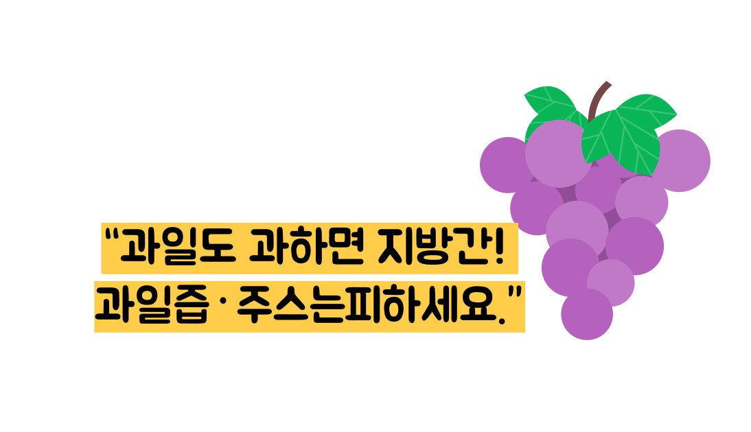 지방간 없애는 방법