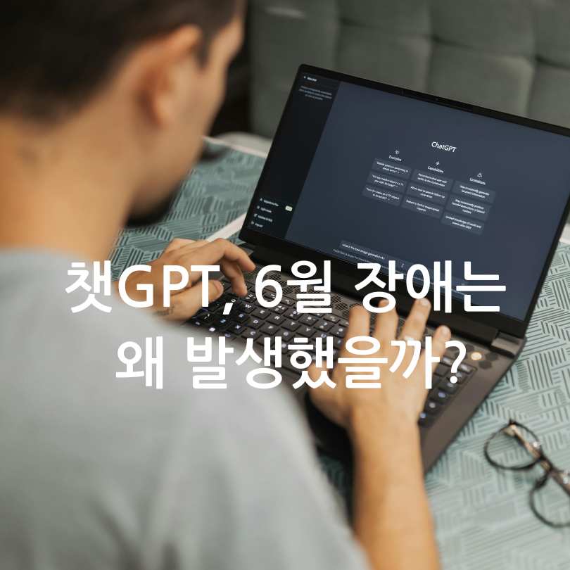 챗GPT 오류 장애 보상 시기 및 보상 신청방법