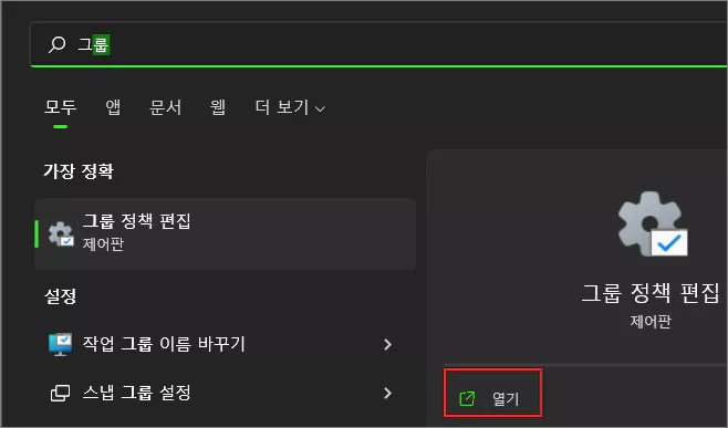 그룹 정책 편집기 실행
