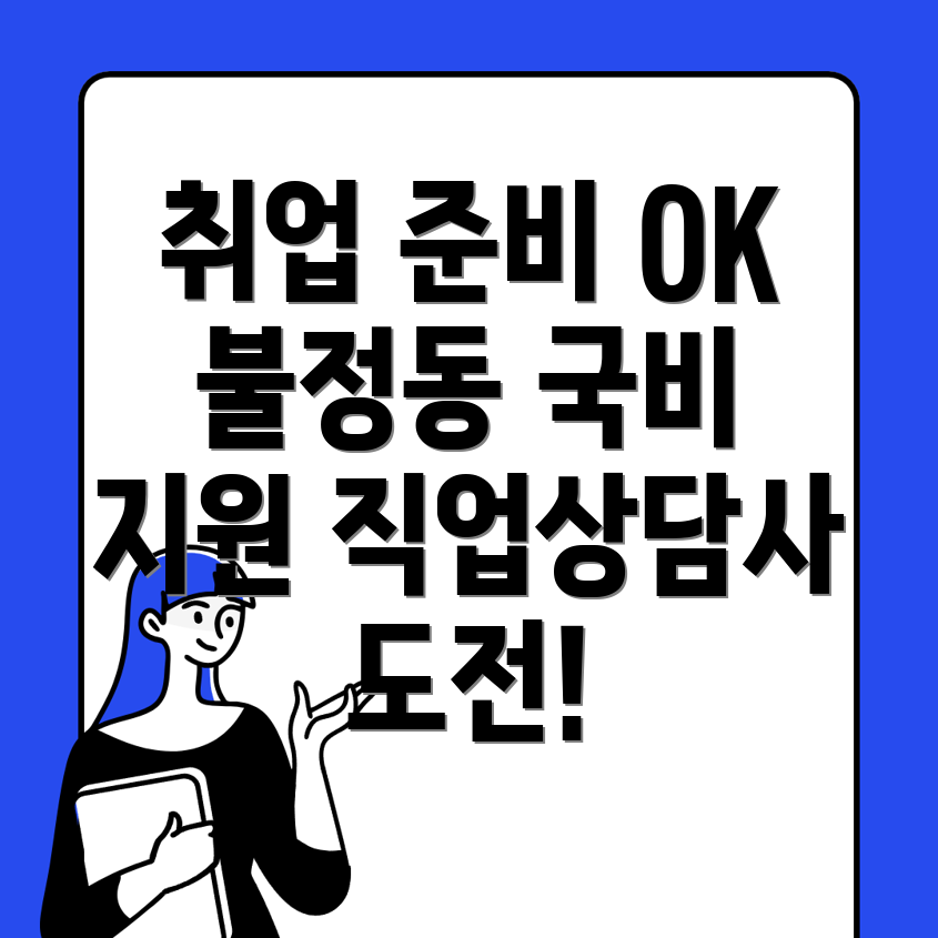 직업상담사