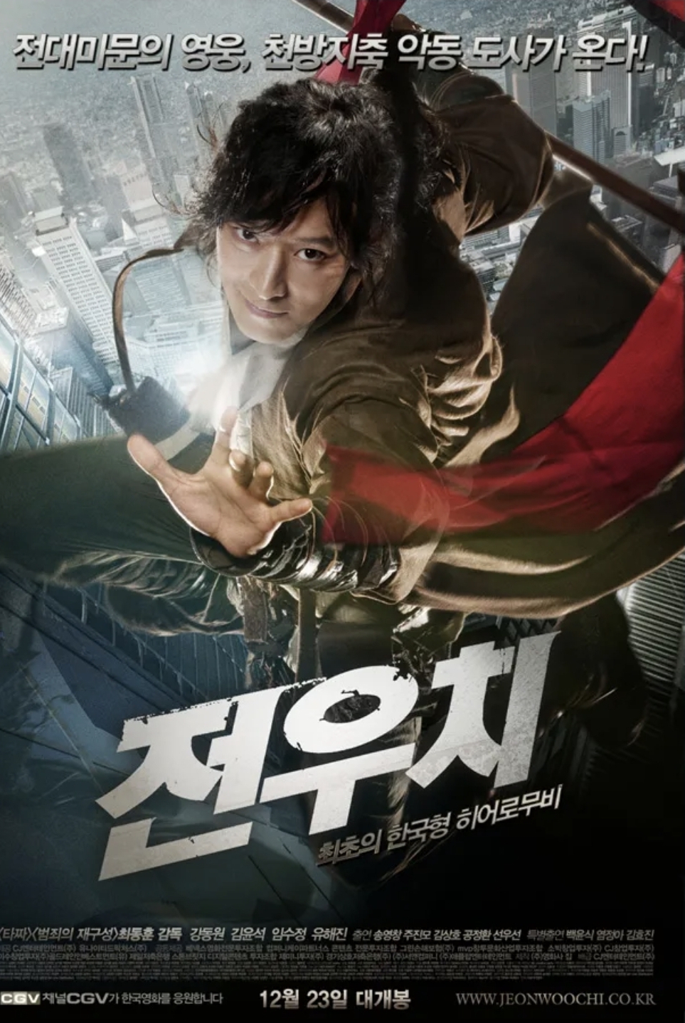 전우치