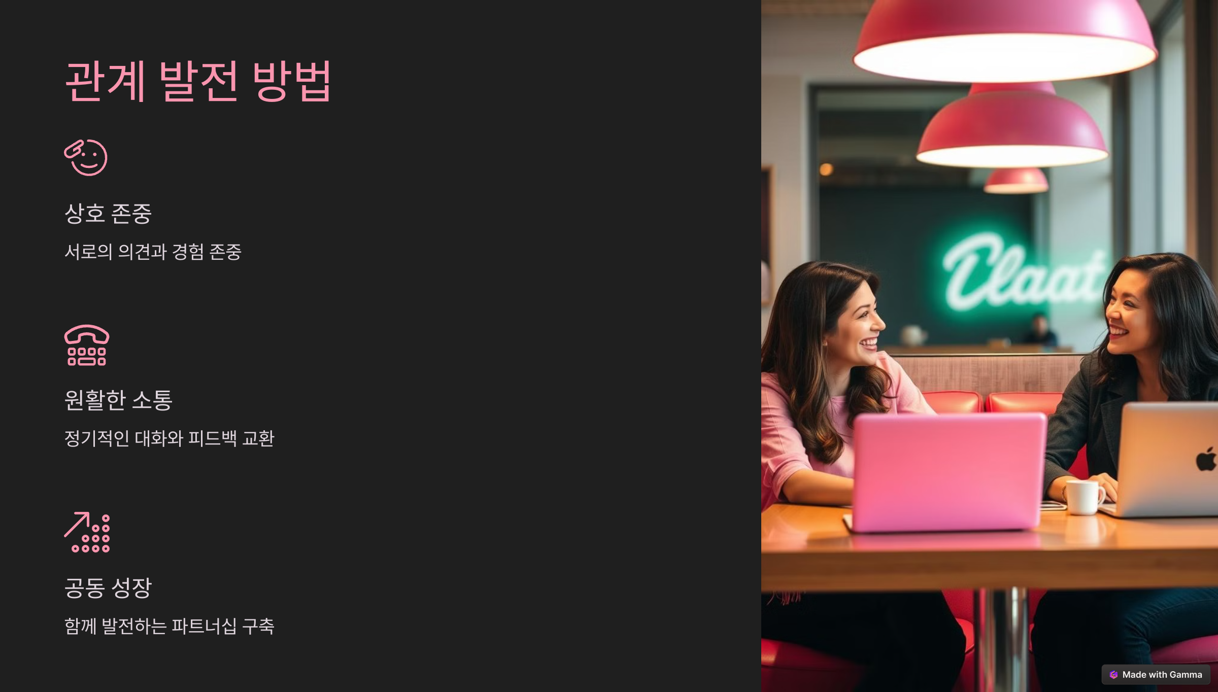 성공적인 멘토링 관계를 형성하는 팁을 정리한 다이어그램
