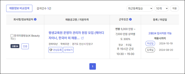 미용장-채용정보