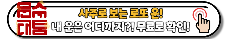 로또 1094회 당첨번호 및 1등&2등 판매점 안내(온라인복권 로또6/45) 로또명당, 당첨금