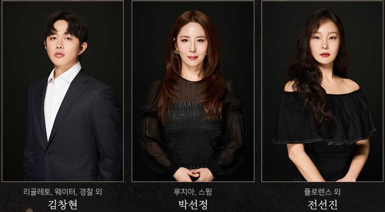 뮤지컬 팬텀 2025 앙상블 김창현, 박선정, 전선진 배우의 프로그램북 사진