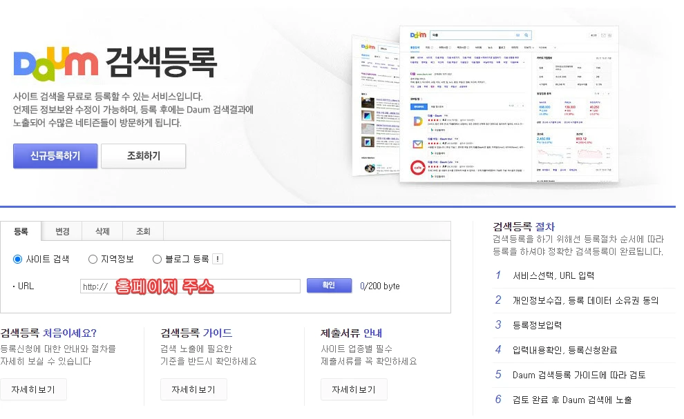 다음 검색등록