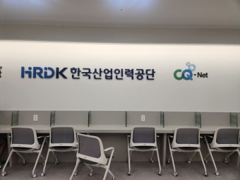 한국산업인력공단 사무소