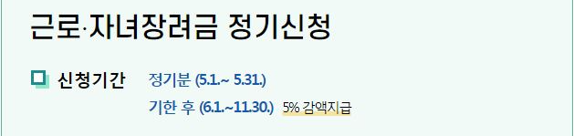 근로장려금 신청자격 신청방법