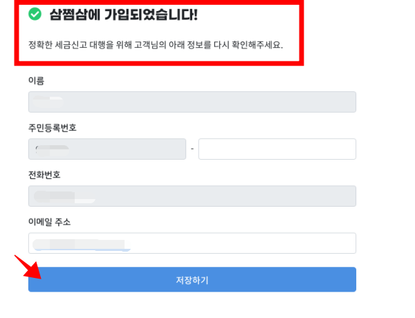 8-삼쩜삼-환급-종합소득세 기한 후 신고