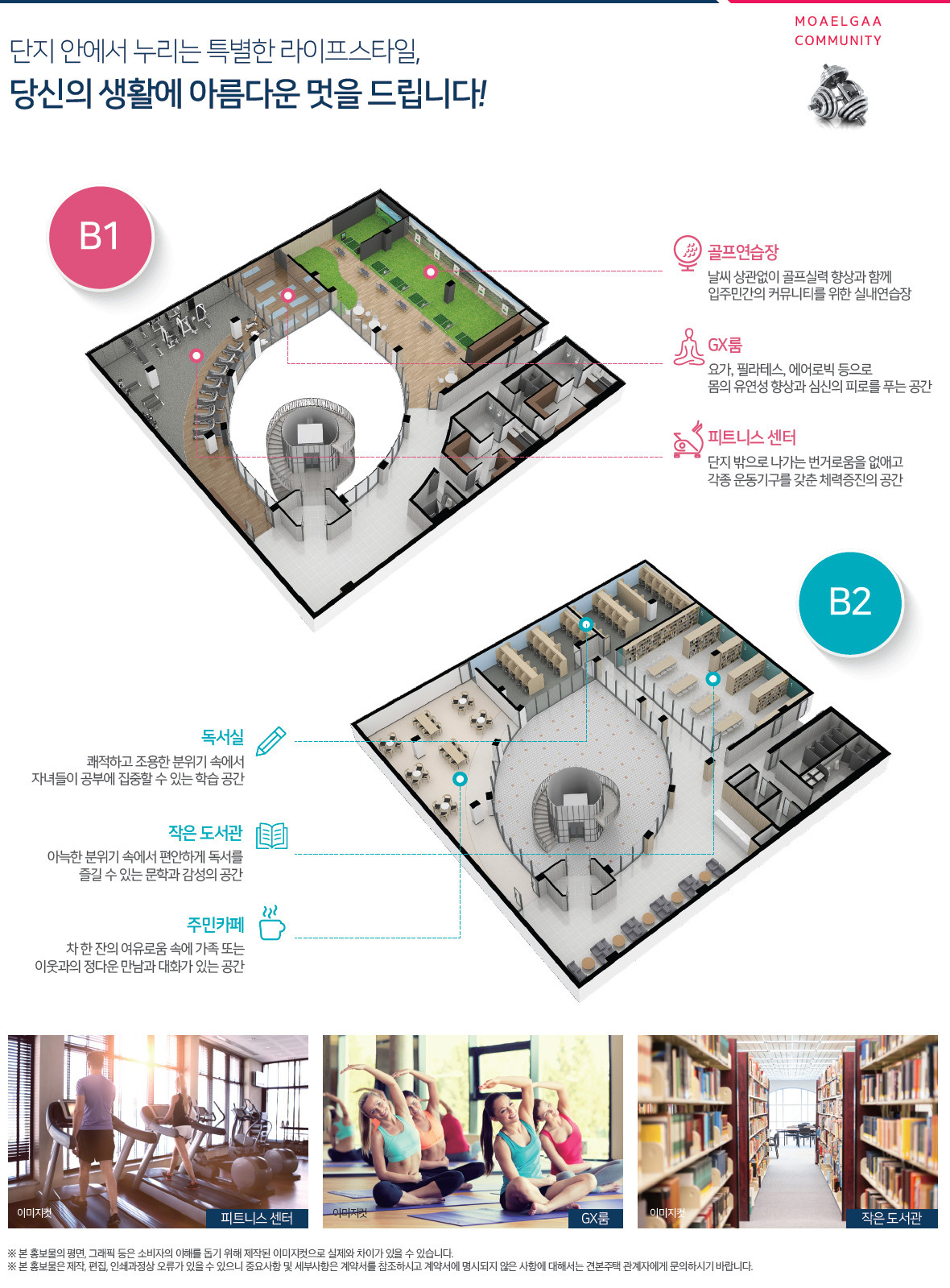 검단신도시 모아엘가 그랑데 - 커뮤니티