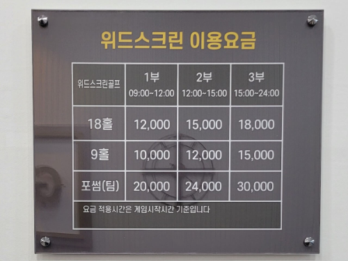 화성 남양 위드 스크린 골프존 가격 안내