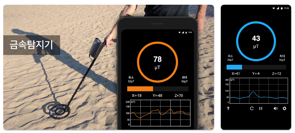 금속 탐지기 (Metal Detector)