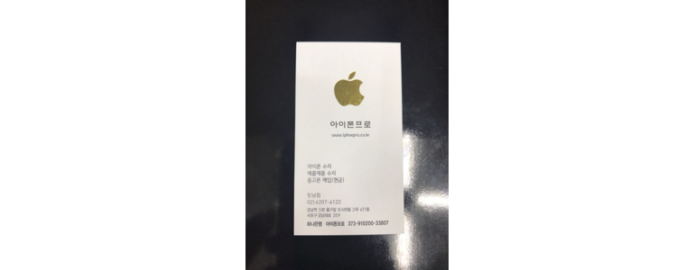 서울 관악구 아이폰수리