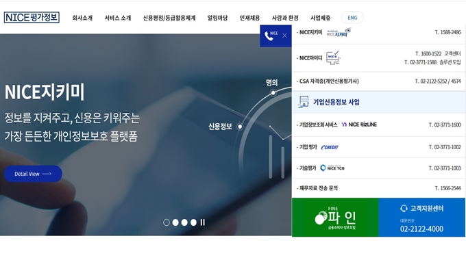 나이스신용평가 고객센터
