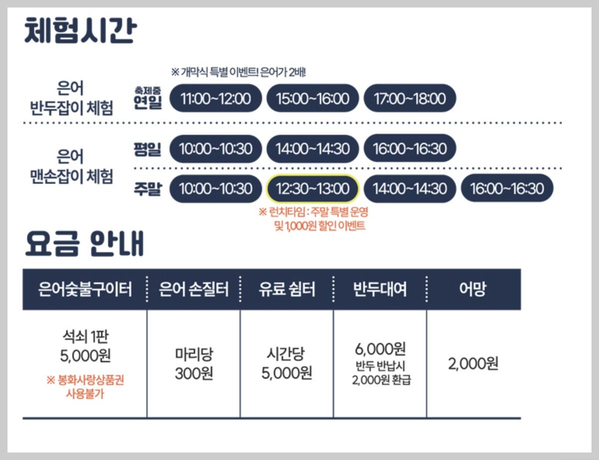 봉화 은어축제 개막식 폐막식 일정