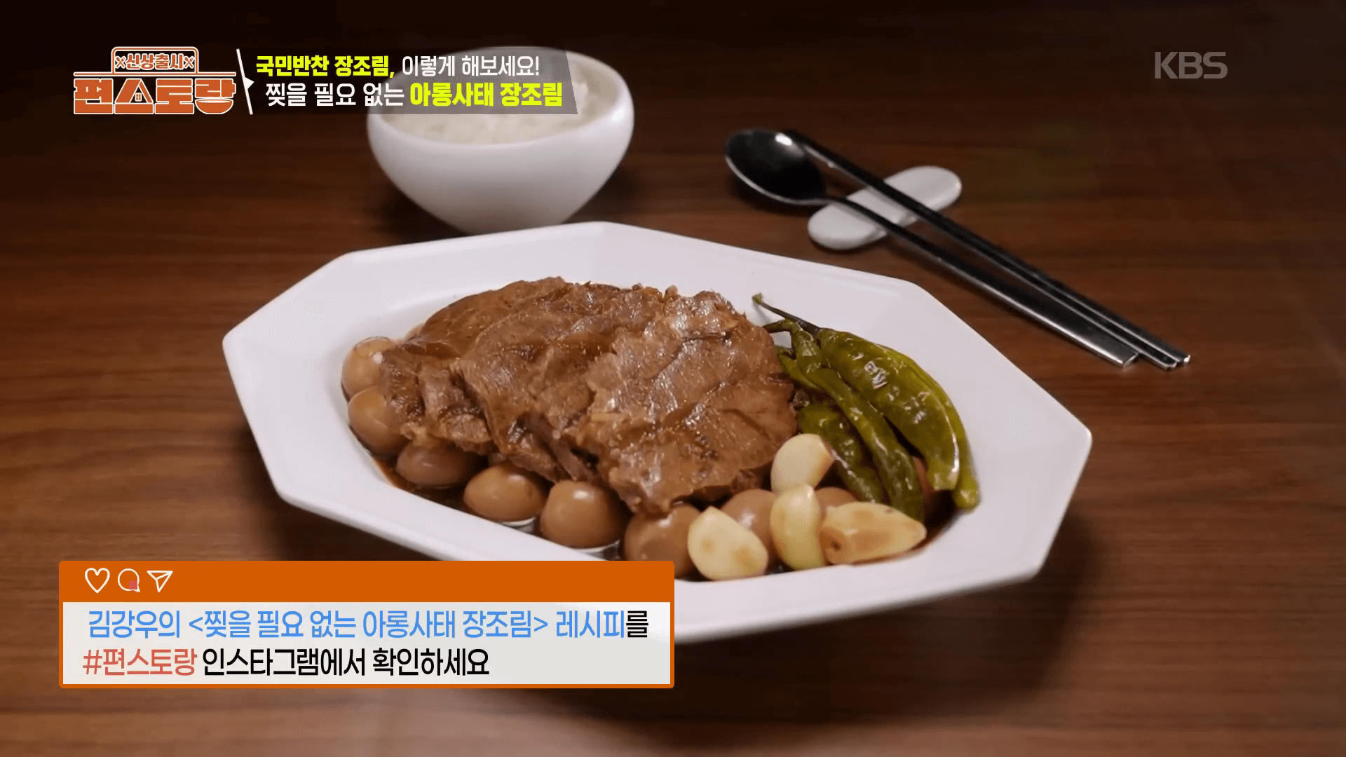 "김강우 장조림 레시피로 완성한 윤기 흐르는 아롱사태 장조림과 엄마표 반찬"