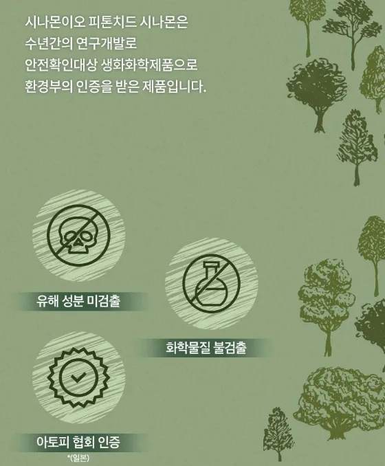 시나몬-이오-스프레이-유해성분-미검출