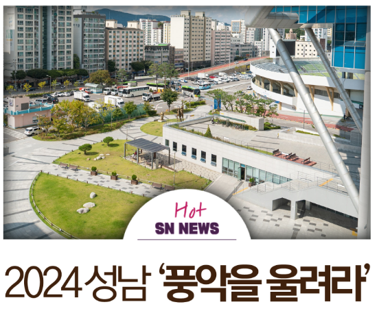 제35회 경기도생활체육대축전 2024 성남 경기일정 장소 주차 숙소 셔틀버스 장민호